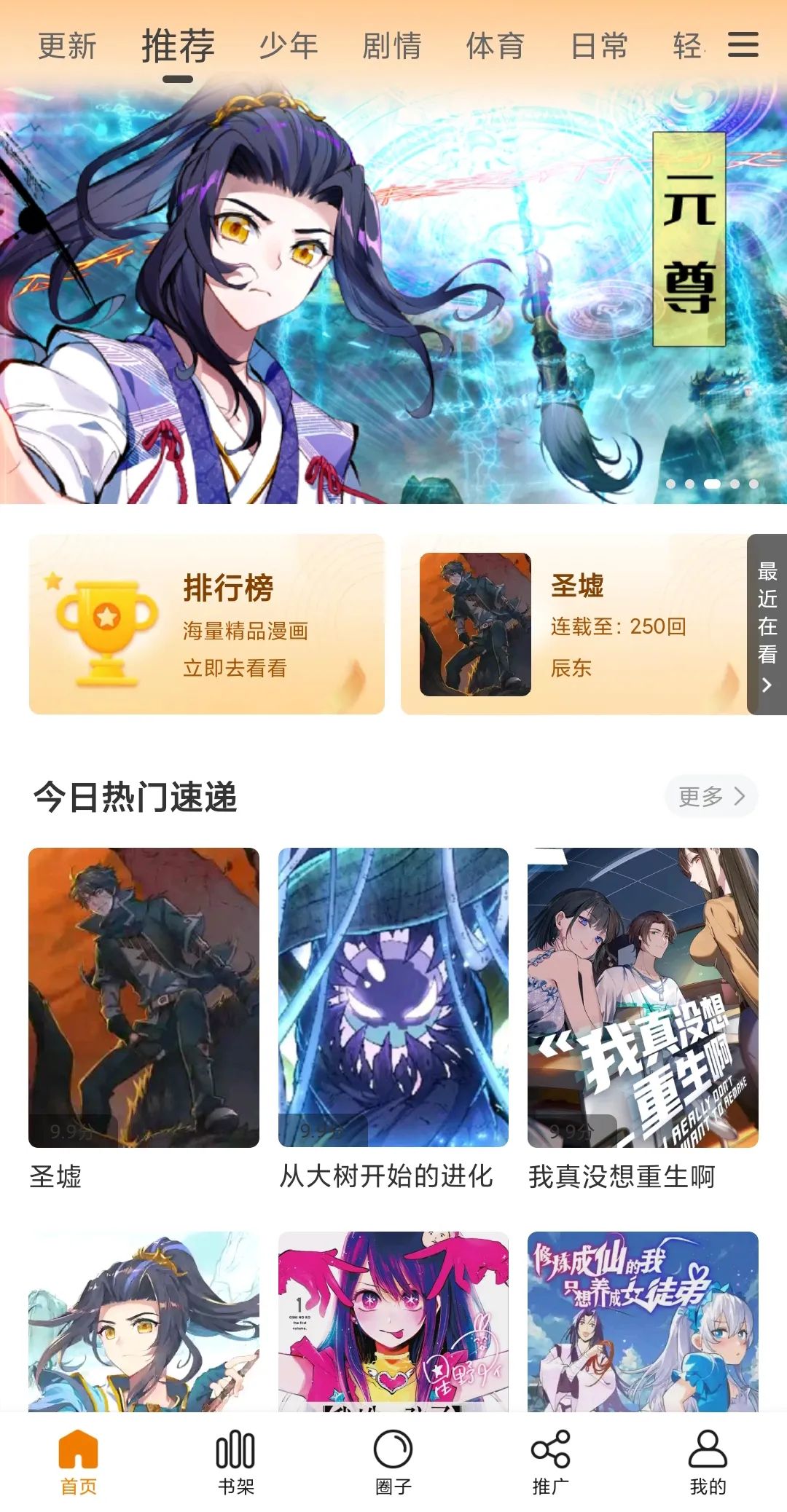 包子漫画v1.2.2去广告版_海量的漫画源资源一网打尽-卓越网创